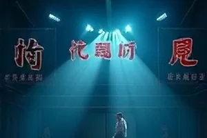 剧集《雨林邮局》封面：藤蔓缠绕的绿色邮筒