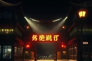短剧《旧灯塔》封面：海雾中闪烁的灯塔光束